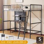 ロフトベッド システムベット  シングル  ベッド+デスク+パンチングボード  階段 耐荷重150kg  子供部屋 スチール 耐震 パイプベッド 一年保証