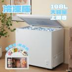 冷凍庫 198L 家庭用 業務用 ノンフロン チェストフリーザー 上開き バスケット付き フリーザー ストッカー 冷凍 省エネ スリム 氷 静音 ストック キッチン家電