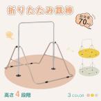 【指定カラー限定価格】鉄棒 室内 屋外 BTM てつぼう さか上がり 耐荷重70kg 折りたたみ 有酸素運動　懸垂マシン  チンニング 全身ストレッチ 子供用