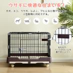 ウサギ ケージ 小型 ペットケージ ハムスターケージ 小動物ケージ キャスター付き 天井扉 飼育ケージ 組立簡単 ルームケージ スチール製 引き出しトイレ付