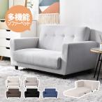 ソファーベッド 2人掛け折りたたみ 北欧 脚付き ソファベッド コンパクト 3way 肘付きベッド ソファー ベッド フロアソファ sofa 一人暮らし クリスマス