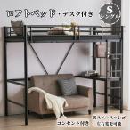 ロフトベッド シングル パイプベッド 収納棚 デスク付き 北欧風 コンセント付き 収納 子供ベッド 耐震 ベッド パイプ 金属 はしご 一年保証 クリスマス