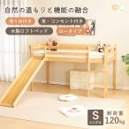 ロフトベッド 頑丈 ロータイプ 階段付き 天然木 コンセント付き シングル 宮付き 収納棚付き 収納 北欧風 大人 一人暮らし 子供 ベッド 木製