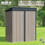 物置 屋外 大型 倉庫 大型物置 戸外収納庫 大型 屋外 幅162*奥行き92*高181 物置 防水/耐侯 収納可能 頑丈 大容量 スチール 床がない
