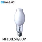 [ немедленная уплата наличие товар ] скала мыс MF100LSH/BUP металлогалогеновая лампа 100W 7500lm E26meta - la*FEC мульти- Hiace H 100W флуоресценция форма внизу person направление форма (MF100LSHBUP)