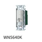 【即納・在庫品】WN5640K パナソニック かってにスイッチ 壁取付 熱線センサ付自動スイッチ 親器 フルカラー配線器具 ミルキーホワイト