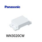【即納・在庫品】WN3020CW パナソニック アドバンスシリーズ ブランクチップ セラミックホワホワイト 1個価格