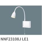 [ немедленная уплата * наличие товар ]NNF23108J LE1 Panasonic стена прямого подключения LED лампа цвет Short arm type bed свет чтение для тянуть переключатель есть 60 форма для больницы * пожилые люди благосостояние объект для 
