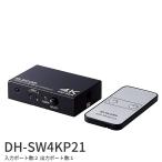 [14 часов до. заказ . этот день отправка!]DH-SW4KP21BK Elecom HDMI переключатель 4K 60Hz(18Gbps) 2 ввод 1 мощность HDCP2.2 соответствует ручной переключатель AC источник питания имеется черный 