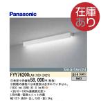 パナソニック FYY76200 LA9 温白色 LED建築化照明 天井直付型・壁直付
