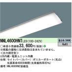 【ポイント10倍!】パナソニック NNL4600HNTLE9 40形 ライトバー 6900lmタイプ 昼白色 非調光 省エネタイプ NNL4600HNT LE9