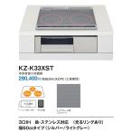 [ outlet!]KZ-K33XST Panasonic IH варочный нагреватель встроенный K серии серебряный / светло-серый ширина 60cm * распаковка товар 