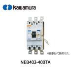 [ в тот же день соответствует!] река . электро- контейнер NEB403-400TAno- плавкий предохранитель брейкер одиночный 3 средний . линия нет . защита есть NEB