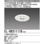 【即納・在庫品】EL-DB31111B LED非常用照明 中天井用(〜6m) 昼白色 直付形 ミニハロゲン30形相当 30分間定格形【2024年製】