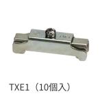 【即納・在庫品】TXE1（10個入）春日電機 端子台ストッパー 35mmDINレール対応 TXDA用