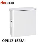 【即日対応します！】OPK12-1525A 日東工業 キー付 耐候プラボックス 屋根付 汎用タイプ OPK121525A