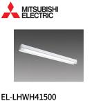 [ немедленная уплата * наличие товар ]EL-LHWH41500 Mitsubishi Electric LED свет единица форма беж скользящий защита от дождя *.. форма . внизу для . есть модель прибор корпус только My серии ELLHWH41500