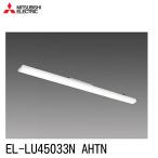 【即日対応します！】EL-LU45033N AHTN 三菱電機 LEDライトユニット形ベースライト Myシリーズ 昼白色 5200lm FHF32形×2灯 ELLU45033NAHTN