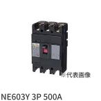 [ немедленная уплата * наличие товар ]NE603Y 3P 500A Nitto промышленность выключатель экономика форма поверхность форма . перемещение - возможно регулировка электромагнитный модель производство конец товар 
