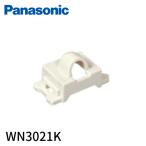 【即納・在庫品】WN3021K パナソニック テレホンガイド フルカラー ミルキーホワイト １個価格