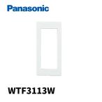 [ в тот же день соответствует!] Panasonic (Panasonic) WTF3113W косметика покрытие 3ko для белый Cosmo серии широкий 21