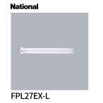 [ outlet!] National FPL27EX-L twin лампа дневного света лампа цвет ( twin 1) FPL27EXL* несессер повреждение 