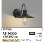 [ outlet!]AB50330 Koizumi освещение кронштейн для светильника LED филамент лампа не style свет лампа цвет 40W соответствует матовый черный * несессер повреждение 