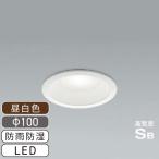 Yahoo! Yahoo!ショッピング(ヤフー ショッピング)LEDダウンライト 昼白色 埋込穴φ100 LED一体型 防雨・防湿型 傾斜天井対応 100W相当 コイズミ照明 AD7001W50