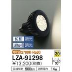 【即日対応します！】LZA-91298 大光電機 LED電球 ダイクロハロゲン形 電球色 150W形100W相当 調光 900lm 口金E11  LED電球 LZA91298