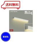 LED間接照明用器具 非調光 棚ぴた君 LED内蔵 6.6W 電球色 ホワイト ブラケットライト 大光電機 (DAIKO) DBK-40500Y