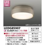 【即納・在庫品】LEDG85907 東芝 軒下シーリングライト LEDユニットフラット形 アウトドア 天井専用 屋外用 電球色 ランプ別売