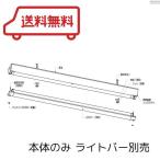 東芝ライテック LEDベースライト 本体のみライトバー別売 ＴＥＮＱＯＯ 直付型 40形 Ｗ230 防水 逆富士器具 LEET-42304W