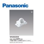 【即納・在庫品】WN3022SW パナソニック 大穴テレホンガイド ホワイト (panasonic)