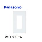 【即納・在庫品】WTF8003W パナソニック コンセントプレート 3コ用 ホワイト 配線器具 コスモシリーズワイド21 Panasonic wtf8003w