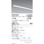 【即納・在庫品】遠藤照明 間接照明 ユニットセット LEDZ Linear series リニア32 L:1200タイプ 温白色 ERK9708SA(本体)+FAD621WWB×1(専用ユニット)