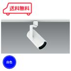 LEDグレアレススポットライト 2000タイプ 位相制御調光 S35W相当 配線ダクトレール用 白 遠藤照明 ERS6330WA