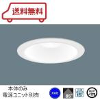 Yahoo! Yahoo!ショッピング(ヤフー ショッピング)パナソニック LEDダウンライト 本体 電源ユニット別売 250形 φ175 ホワイト反射板 拡散 昼白色 NDN27705W