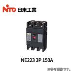 [ в тот же день соответствует!] Nitto промышленность NE223 3P 150A выключатель ( экономика форма )