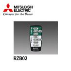 [ в тот же день соответствует!] Mitsubishi Electric RZB02 LED руководство лампа *LED для экстренных случаев осветительное оборудование сам осмотр дистанционный пульт 