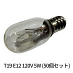 【即納・在庫品】T19 E12 120V 5W (50個