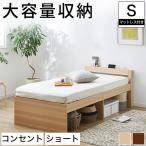9/1 8_59まで最大10%OFF! すのこベッド ショートシングル マットレス付き 厚さ20cmポケットコイルマットレスセット 棚付きベッド