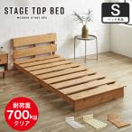 1/26 8:59まで最大10%OFF! ステージトップベッド  ヘッド付き 棚 コンセント付き 棚付きベッド ステージベッド ローベッド