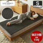 スリープセレニティ TPEマットレス トッパー シングル マットレストッパー ジェルトッパー 寝心地改善 体圧分散 カバー付き