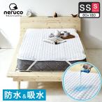 防水ベッドパッド 【セミシングルショート】防水敷きパッド 吸水 防水パッド 洗える おねしょパッド 介護 ペット 防水シーツ 赤ちゃん 防水パット防汚