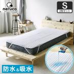 防水ベッドパッド シングル【2枚セット】 防水敷きパッド 吸水 防水パッド 洗える おねしょパッド 介護 ペット 防水シーツ 赤ちゃん 防水パット防汚