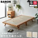  bed ba non раскладушка кровать с решетчатым основанием кроватная рама одиночный Short из дерева крепкий выдерживаемая нагрузка 700 прозрачный сборка удобно низкий ho rumarutehido