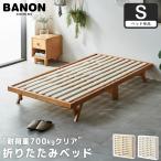  bed ba non раскладушка кровать с решетчатым основанием кроватная рама одиночный из дерева крепкий выдерживаемая нагрузка 700 прозрачный сборка удобно низкий ho rumarutehido