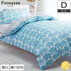掛けふとんカバー ダブル 綿100% ELEFANTTI(エレファンティ) finlayson ゾウ柄 東京西川 190×210cm 北欧 フィンレイソン オレンジ ブルー 掛け布団カバー 布団