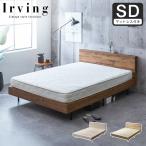 棚付きベッド すのこベッド 厚さ15cmポケットコイルマットレスセット セミダブル 木製 コンセント ベッド おしゃれ すのこベッド