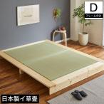 畳ベッド 畳ステージベッド 日本製